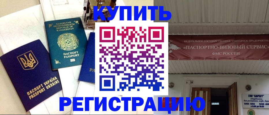 прописка законно в Ясногорске